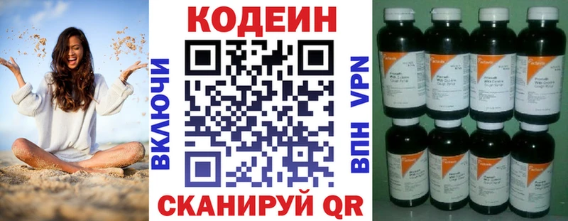 Codein напиток Lean (лин)  Жердевка 